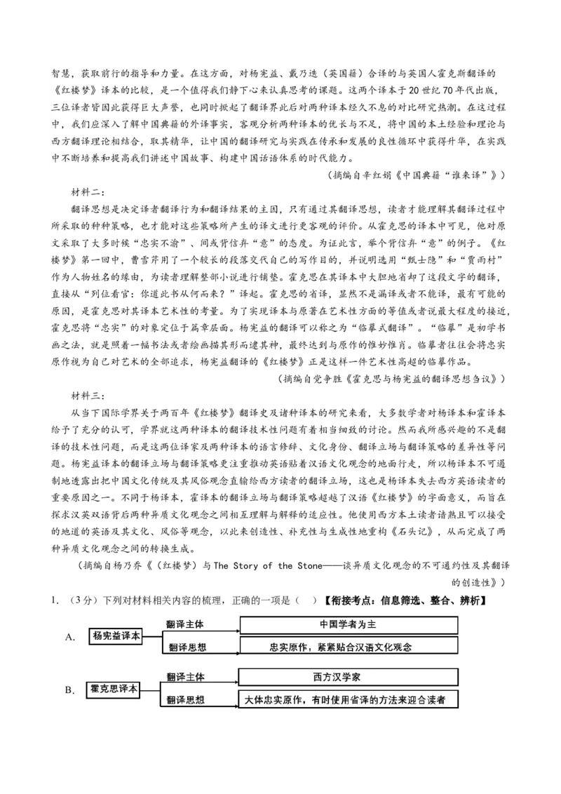 信息类文本阅读第一课（测试）（原卷版）_1.2025语文总复习_2025年新高考资料_一轮复习_2025年高考语文一轮复习讲练测_信息类文本阅读