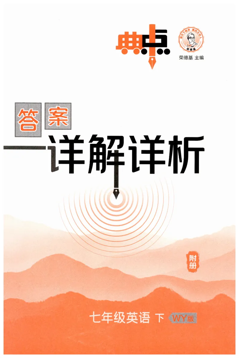 2026典中点外研七下答案_七下外研版2026英语_2026春_赠送：教辅合集_2026春典中点