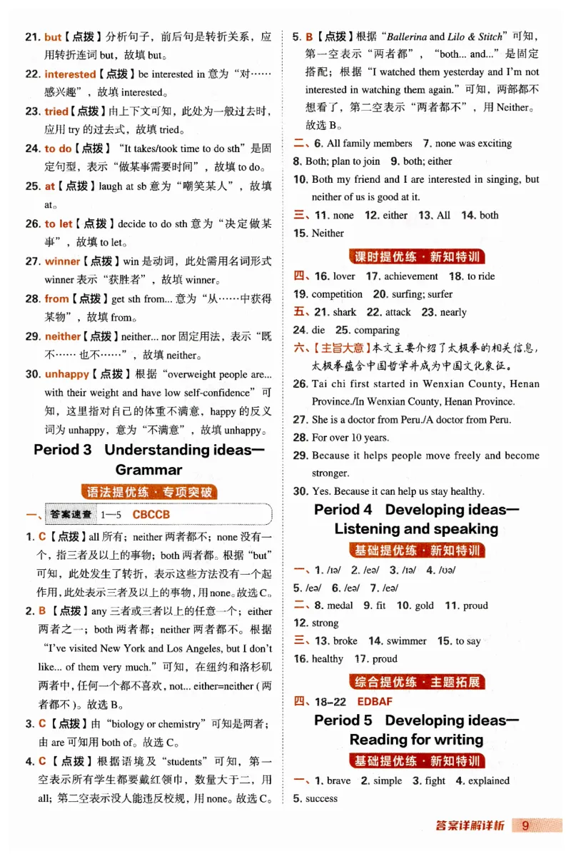 2026典中点外研七下答案_七下外研版2026英语_2026春_赠送：教辅合集_2026春典中点