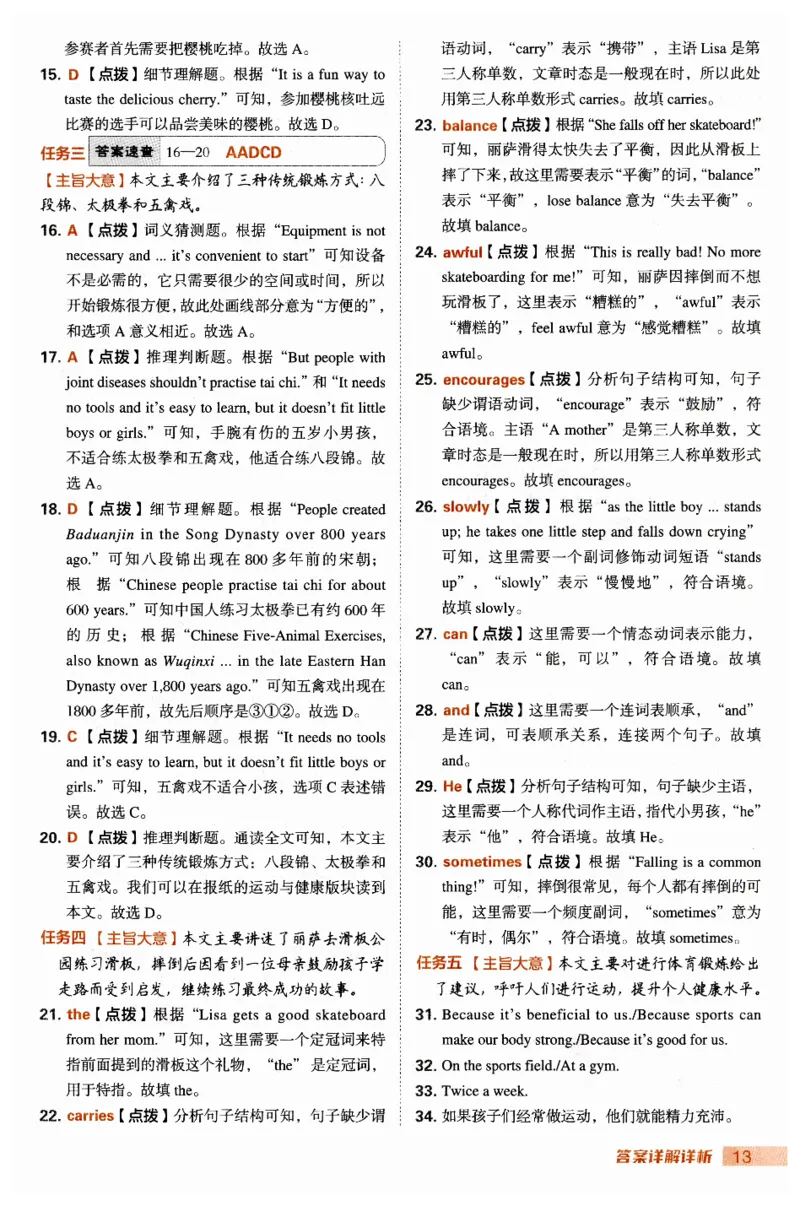 2026典中点外研七下答案_七下外研版2026英语_2026春_赠送：教辅合集_2026春典中点
