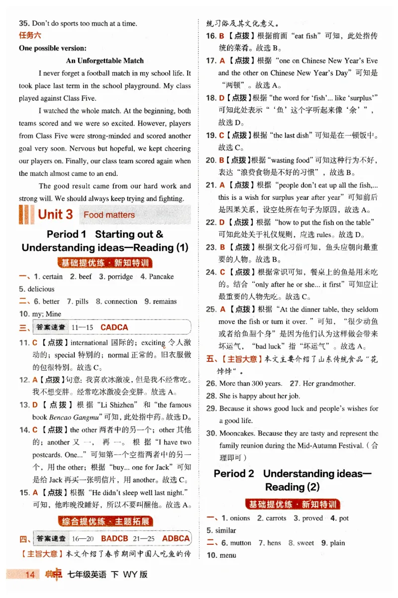 2026典中点外研七下答案_七下外研版2026英语_2026春_赠送：教辅合集_2026春典中点