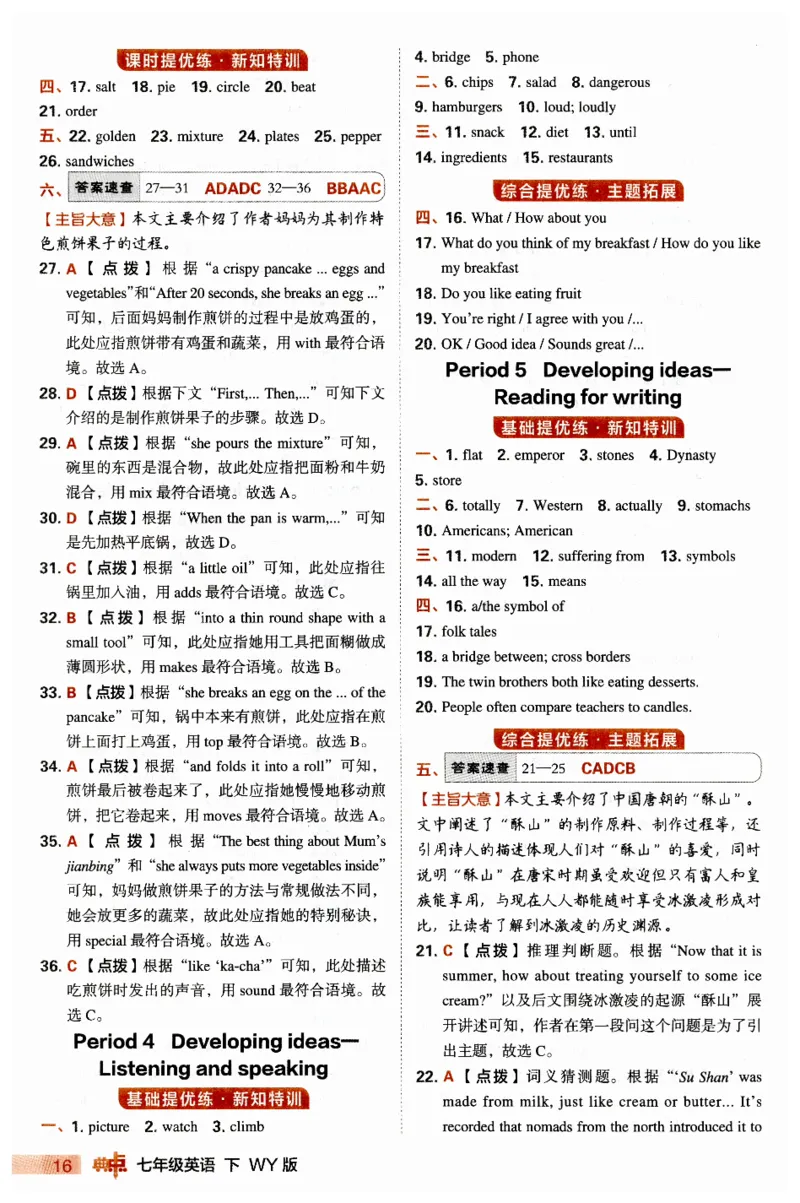 2026典中点外研七下答案_七下外研版2026英语_2026春_赠送：教辅合集_2026春典中点