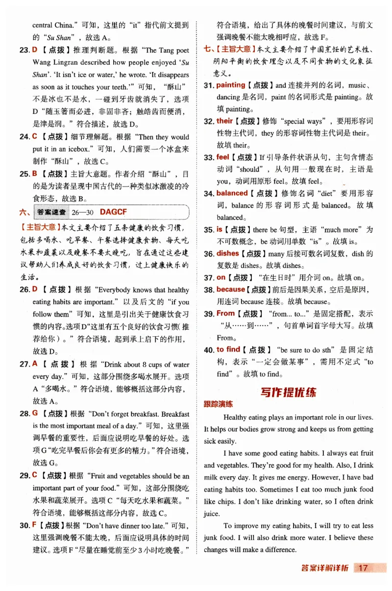 2026典中点外研七下答案_七下外研版2026英语_2026春_赠送：教辅合集_2026春典中点