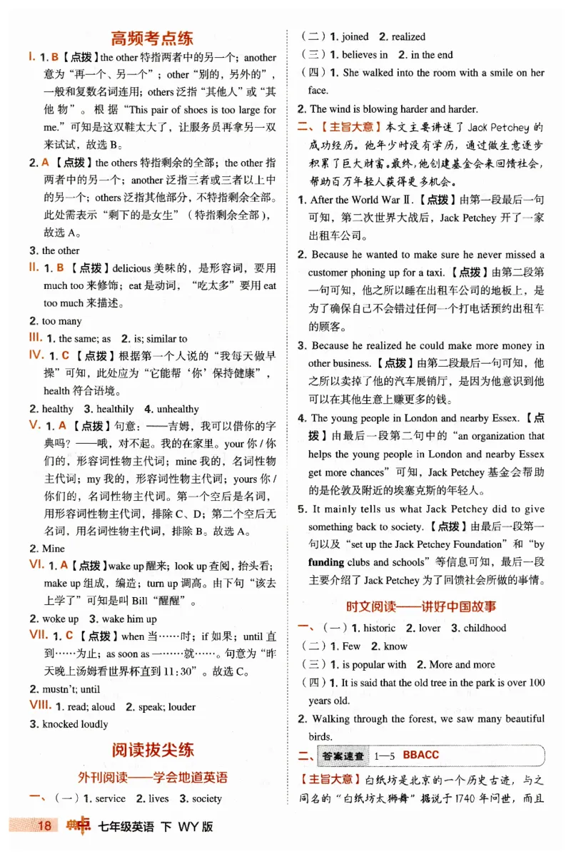 2026典中点外研七下答案_七下外研版2026英语_2026春_赠送：教辅合集_2026春典中点