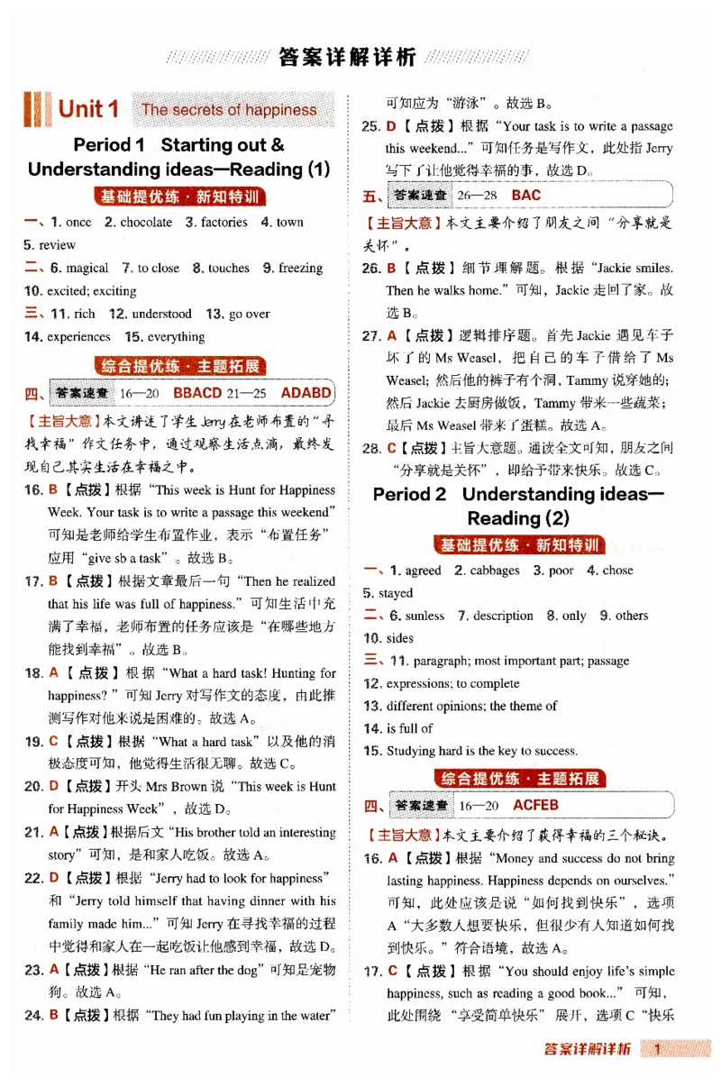 2026典中点外研七下答案_七下外研版2026英语_2026春_赠送：教辅合集_2026春典中点