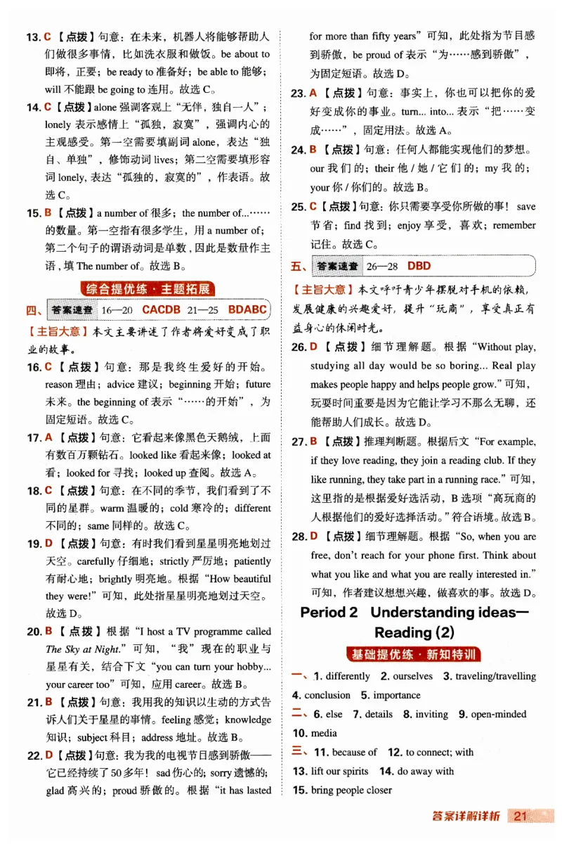 2026典中点外研七下答案_七下外研版2026英语_2026春_赠送：教辅合集_2026春典中点