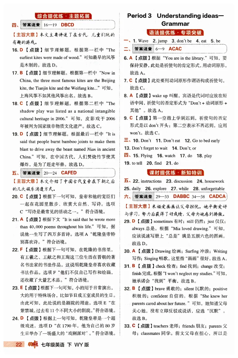 2026典中点外研七下答案_七下外研版2026英语_2026春_赠送：教辅合集_2026春典中点