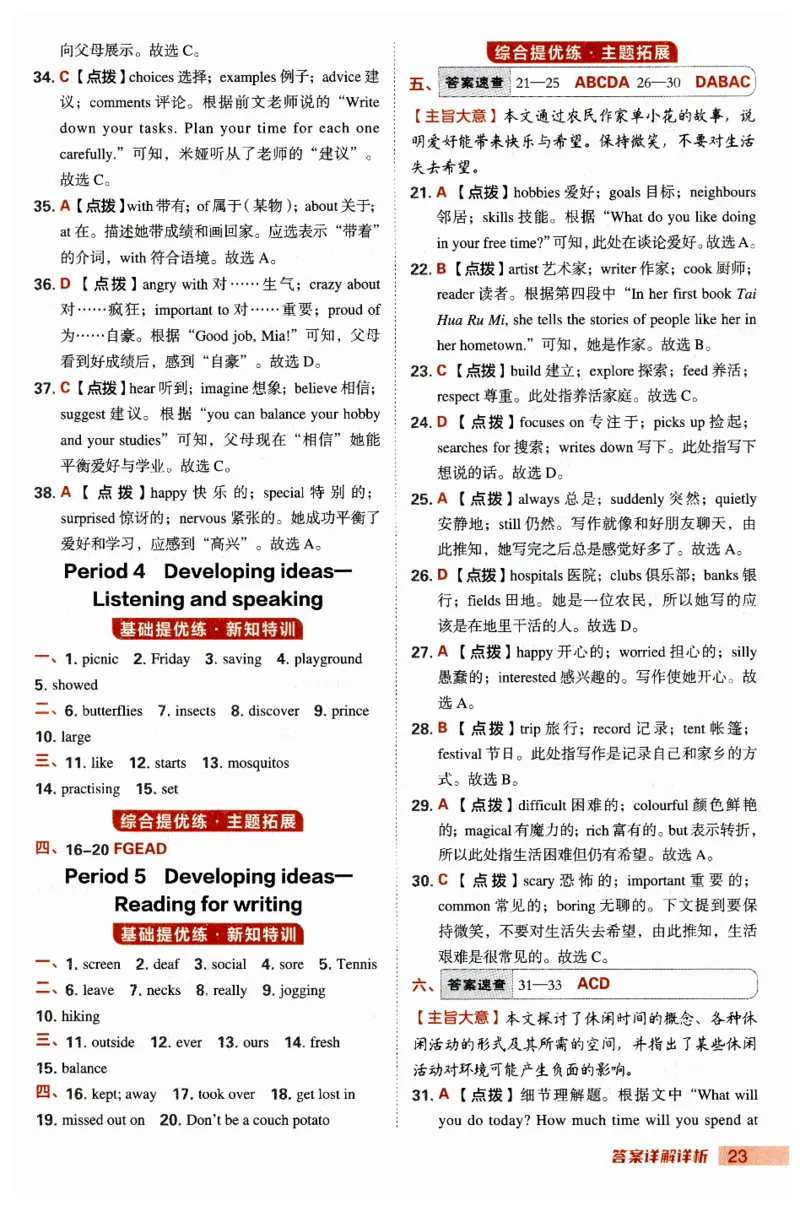 2026典中点外研七下答案_七下外研版2026英语_2026春_赠送：教辅合集_2026春典中点