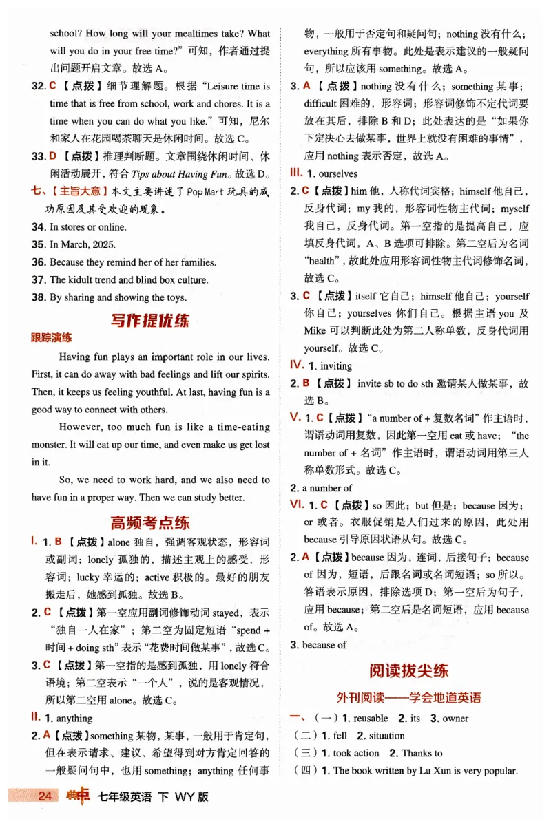 2026典中点外研七下答案_七下外研版2026英语_2026春_赠送：教辅合集_2026春典中点