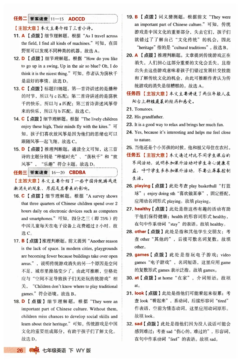2026典中点外研七下答案_七下外研版2026英语_2026春_赠送：教辅合集_2026春典中点
