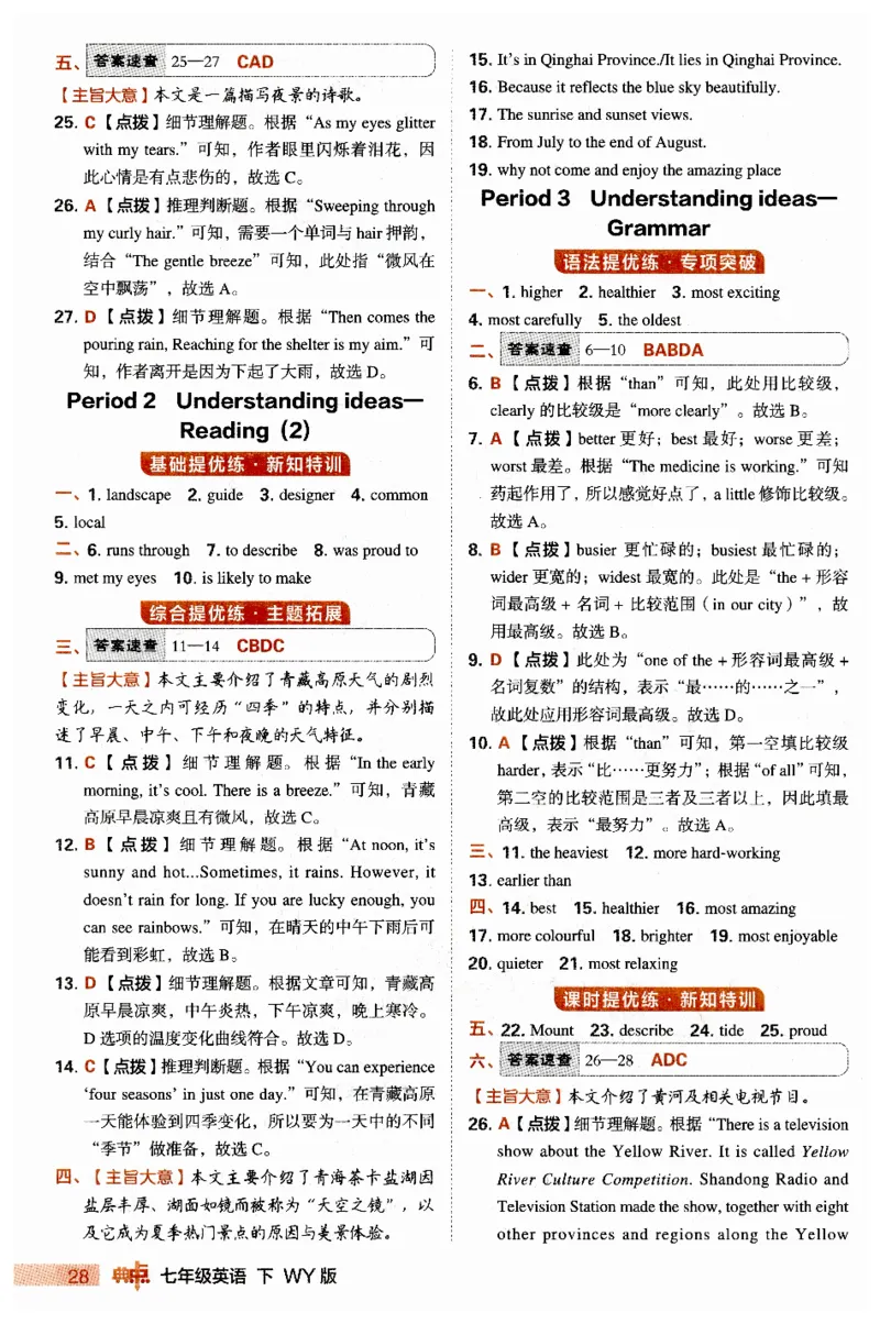 2026典中点外研七下答案_七下外研版2026英语_2026春_赠送：教辅合集_2026春典中点