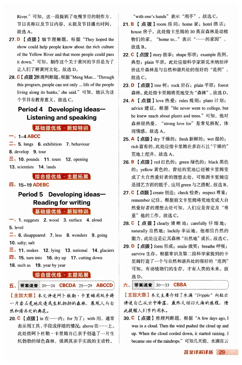 2026典中点外研七下答案_七下外研版2026英语_2026春_赠送：教辅合集_2026春典中点