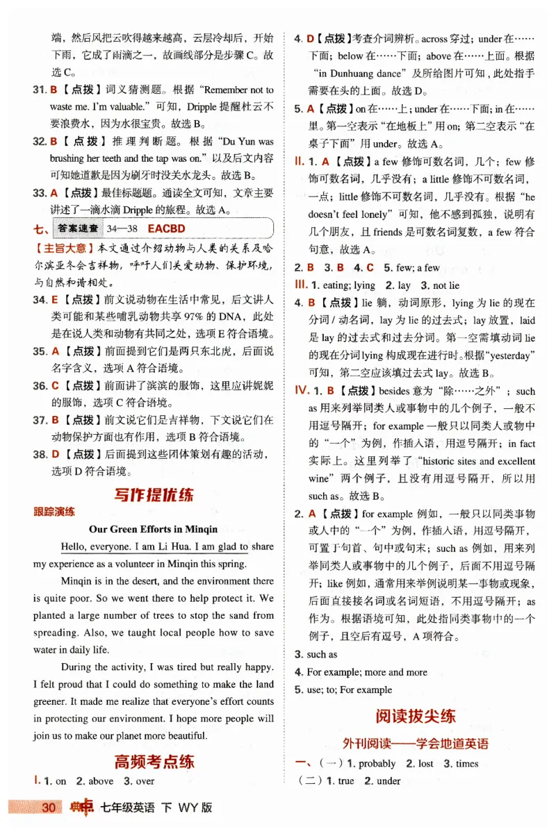 2026典中点外研七下答案_七下外研版2026英语_2026春_赠送：教辅合集_2026春典中点