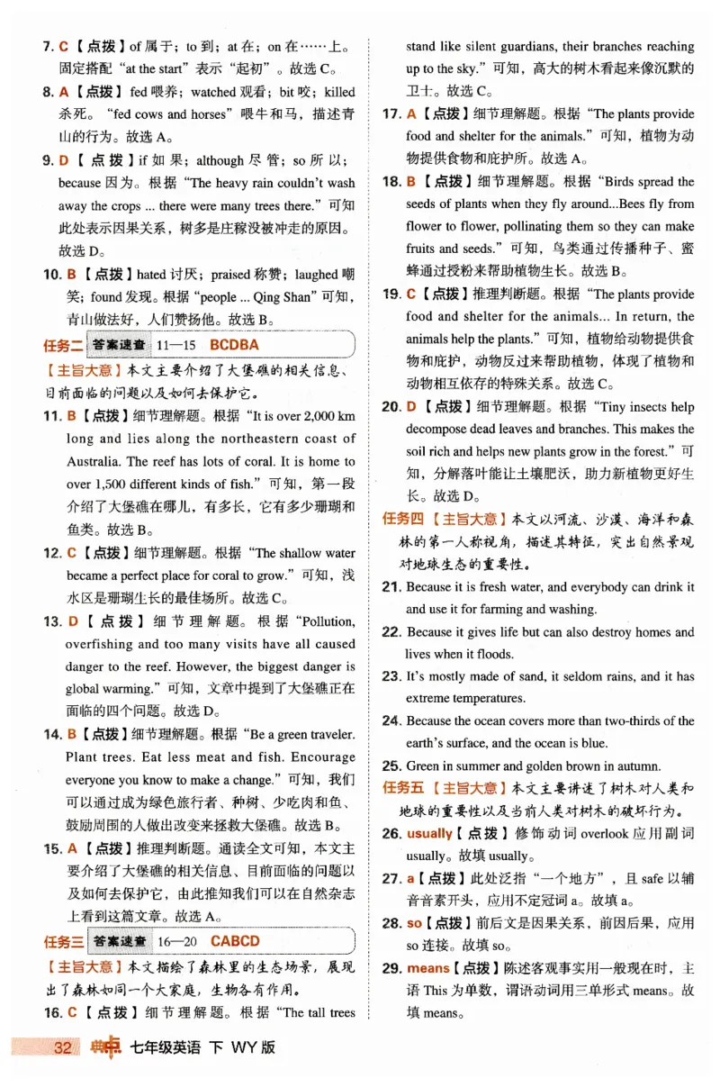 2026典中点外研七下答案_七下外研版2026英语_2026春_赠送：教辅合集_2026春典中点