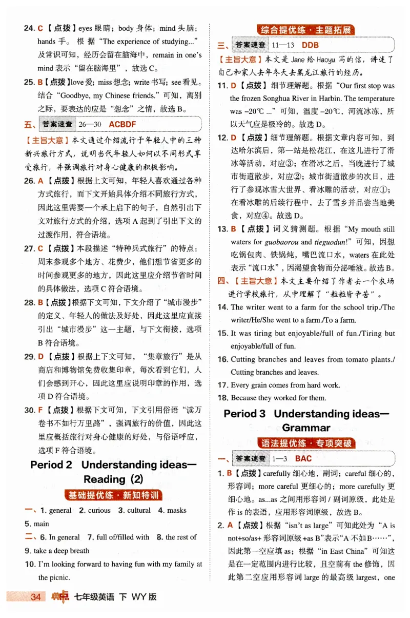 2026典中点外研七下答案_七下外研版2026英语_2026春_赠送：教辅合集_2026春典中点