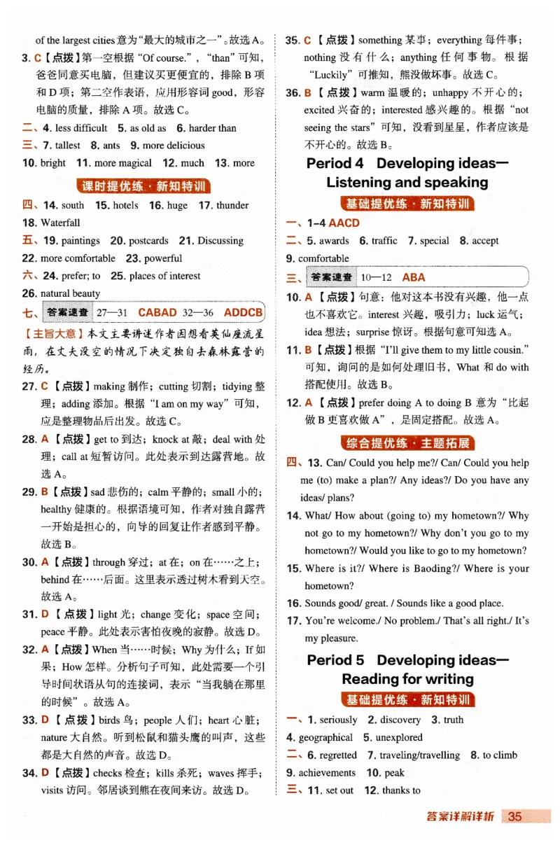 2026典中点外研七下答案_七下外研版2026英语_2026春_赠送：教辅合集_2026春典中点