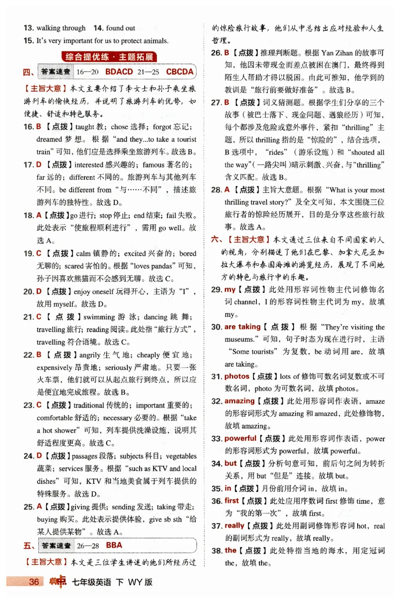 2026典中点外研七下答案_七下外研版2026英语_2026春_赠送：教辅合集_2026春典中点