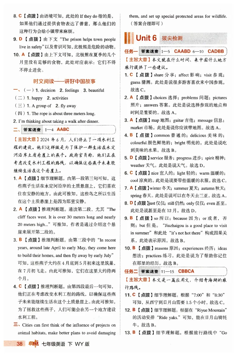 2026典中点外研七下答案_七下外研版2026英语_2026春_赠送：教辅合集_2026春典中点