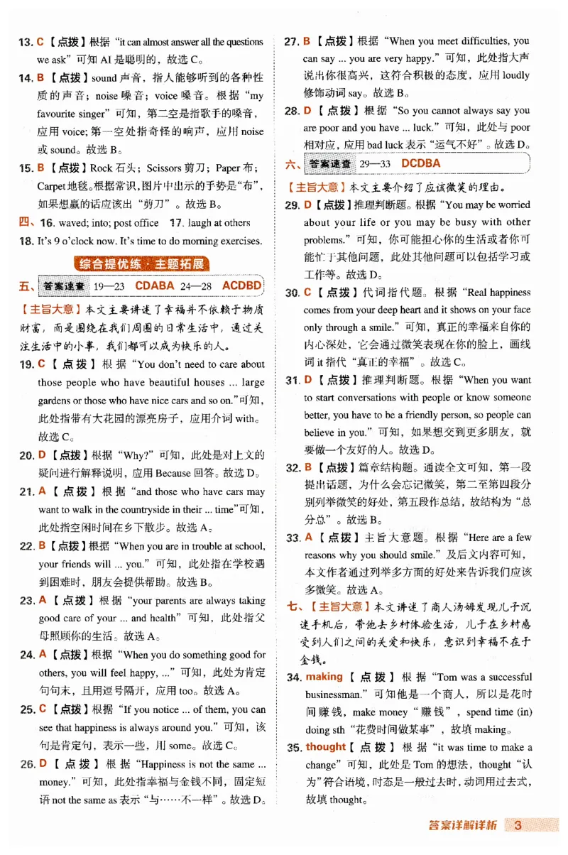 2026典中点外研七下答案_七下外研版2026英语_2026春_赠送：教辅合集_2026春典中点