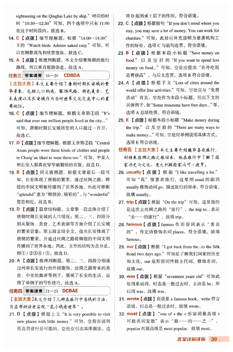 2026典中点外研七下答案_七下外研版2026英语_2026春_赠送：教辅合集_2026春典中点