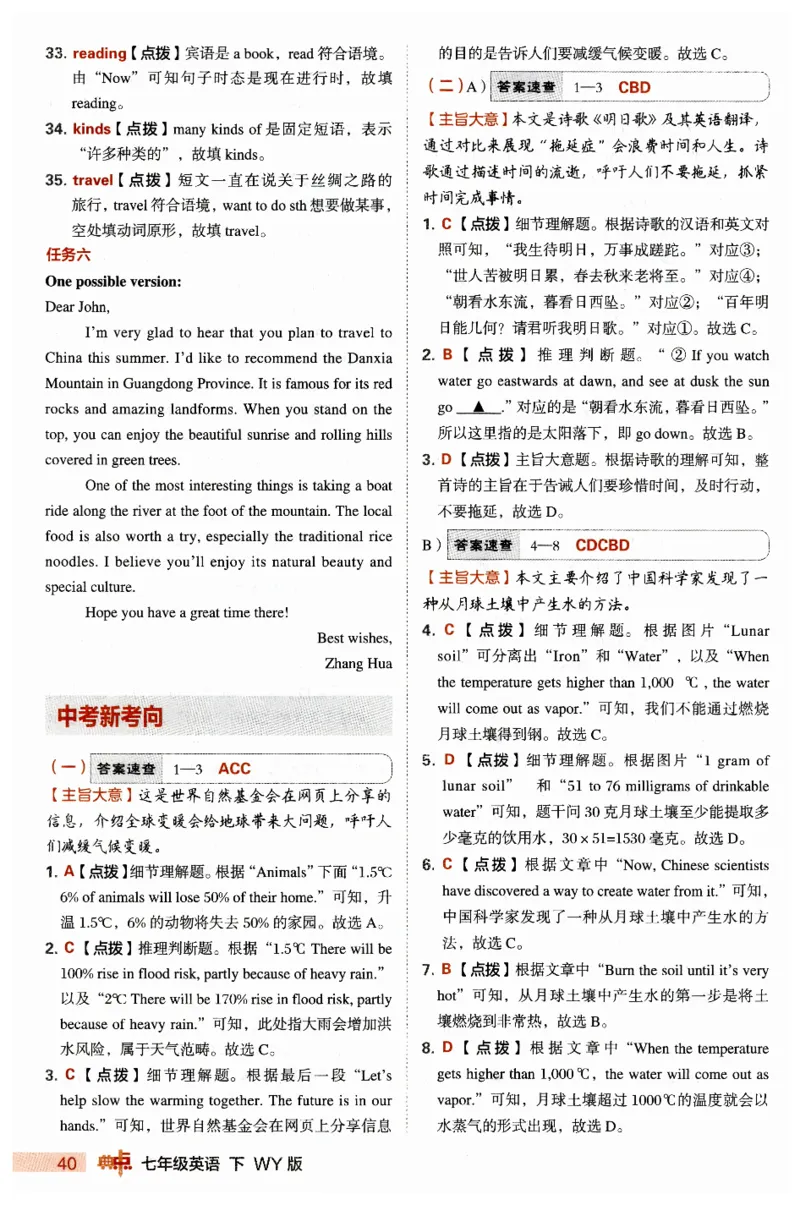 2026典中点外研七下答案_七下外研版2026英语_2026春_赠送：教辅合集_2026春典中点