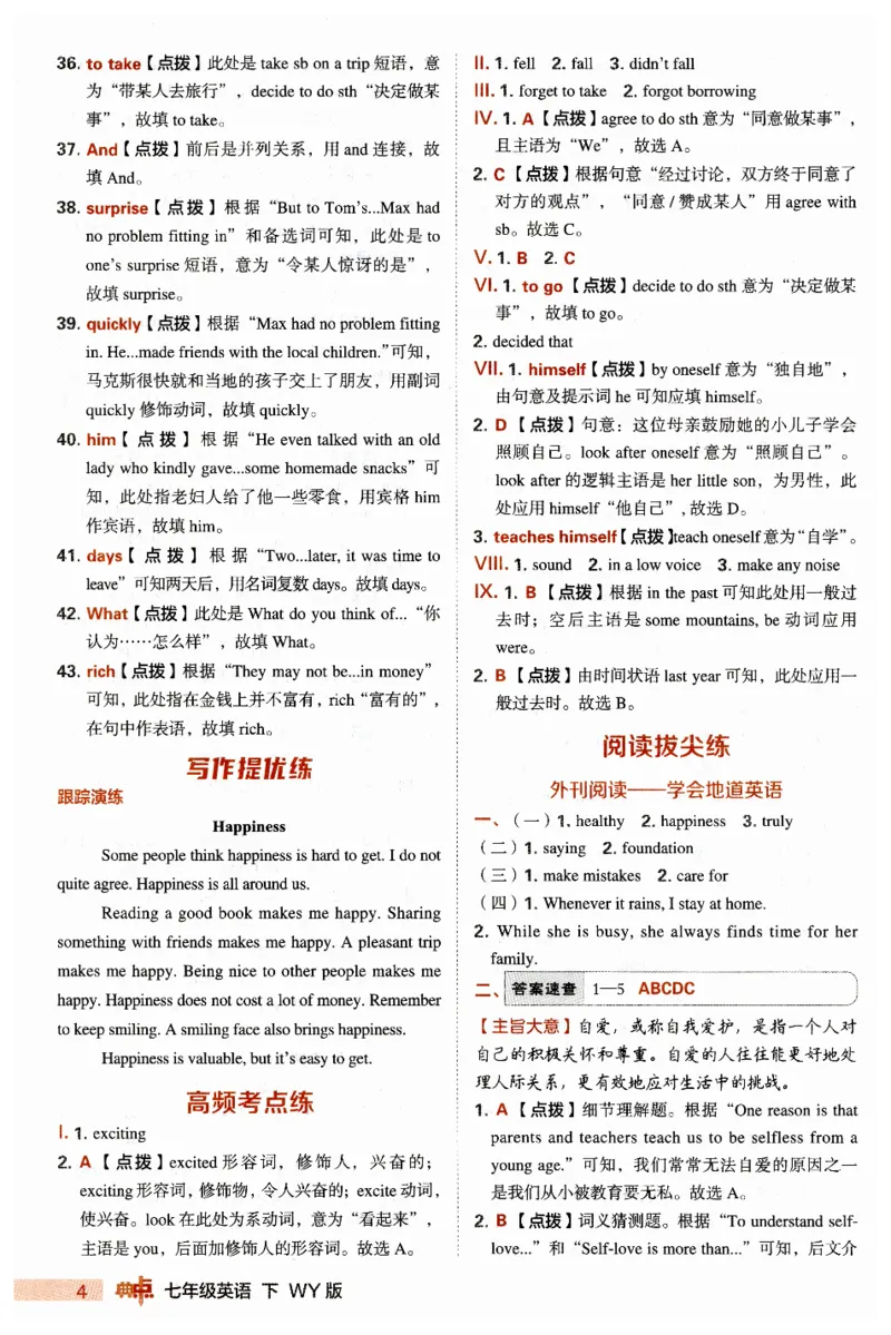 2026典中点外研七下答案_七下外研版2026英语_2026春_赠送：教辅合集_2026春典中点