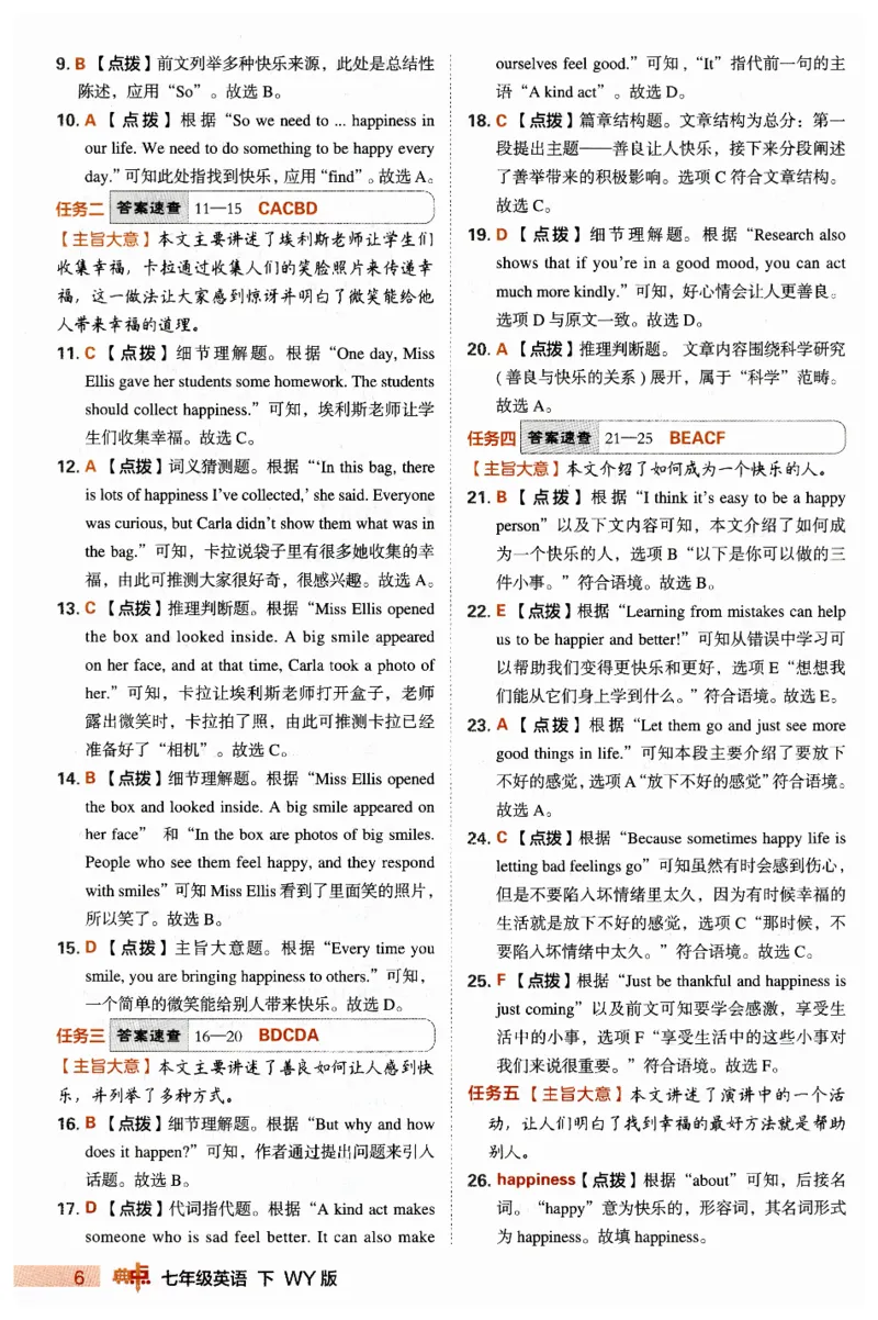 2026典中点外研七下答案_七下外研版2026英语_2026春_赠送：教辅合集_2026春典中点