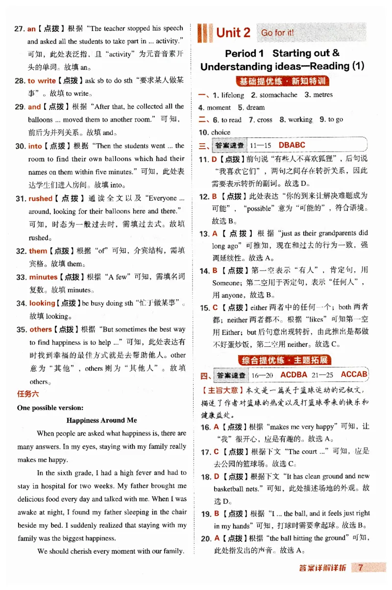 2026典中点外研七下答案_七下外研版2026英语_2026春_赠送：教辅合集_2026春典中点