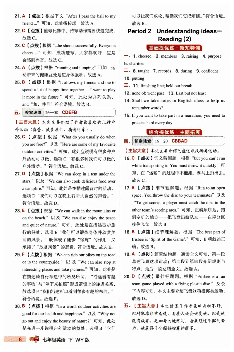 2026典中点外研七下答案_七下外研版2026英语_2026春_赠送：教辅合集_2026春典中点