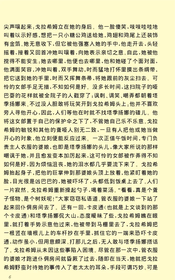 世界名著木木_高中语文上册_语文赠品_编号06：语文高中：语文课外阅读之世界名著pdf(32份)