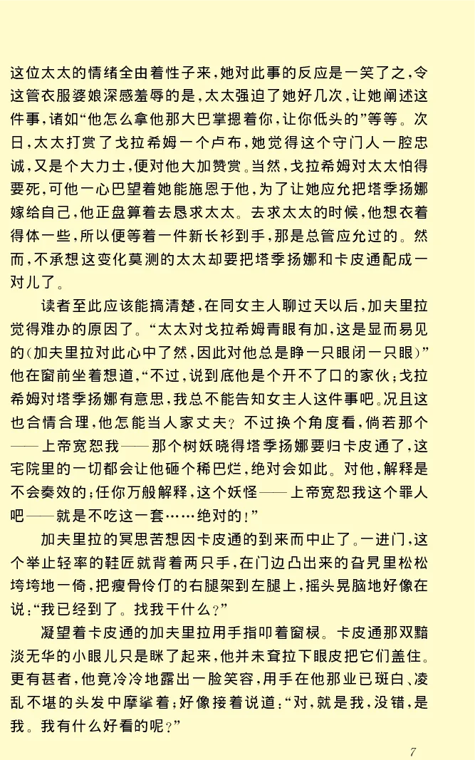 世界名著木木_高中语文上册_语文赠品_编号06：语文高中：语文课外阅读之世界名著pdf(32份)
