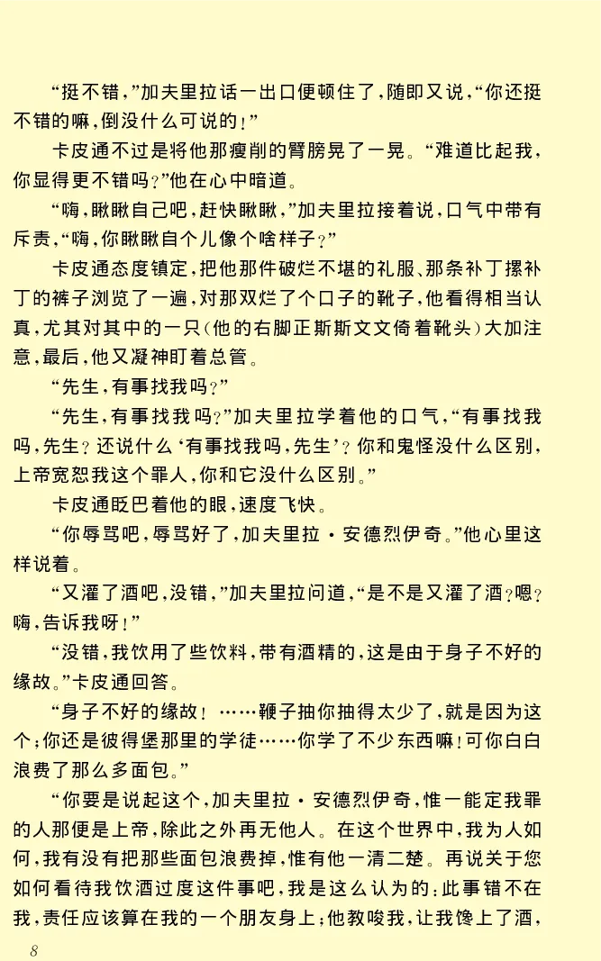 世界名著木木_高中语文上册_语文赠品_编号06：语文高中：语文课外阅读之世界名著pdf(32份)