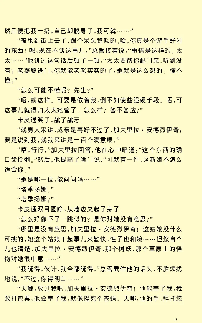 世界名著木木_高中语文上册_语文赠品_编号06：语文高中：语文课外阅读之世界名著pdf(32份)