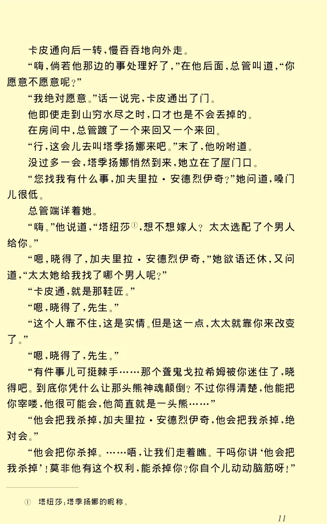 世界名著木木_高中语文上册_语文赠品_编号06：语文高中：语文课外阅读之世界名著pdf(32份)