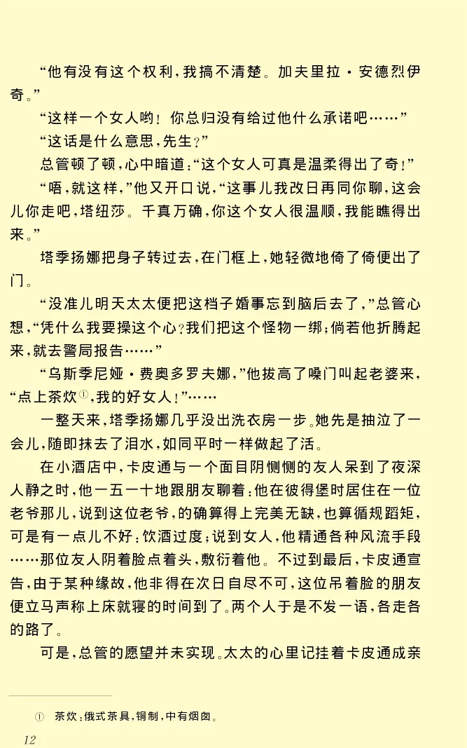 世界名著木木_高中语文上册_语文赠品_编号06：语文高中：语文课外阅读之世界名著pdf(32份)