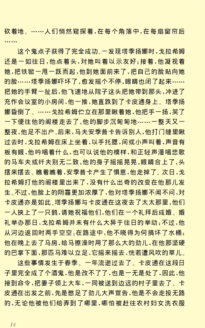 世界名著木木_高中语文上册_语文赠品_编号06：语文高中：语文课外阅读之世界名著pdf(32份)