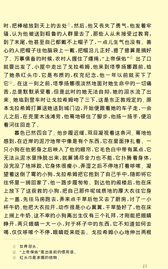 世界名著木木_高中语文上册_语文赠品_编号06：语文高中：语文课外阅读之世界名著pdf(32份)