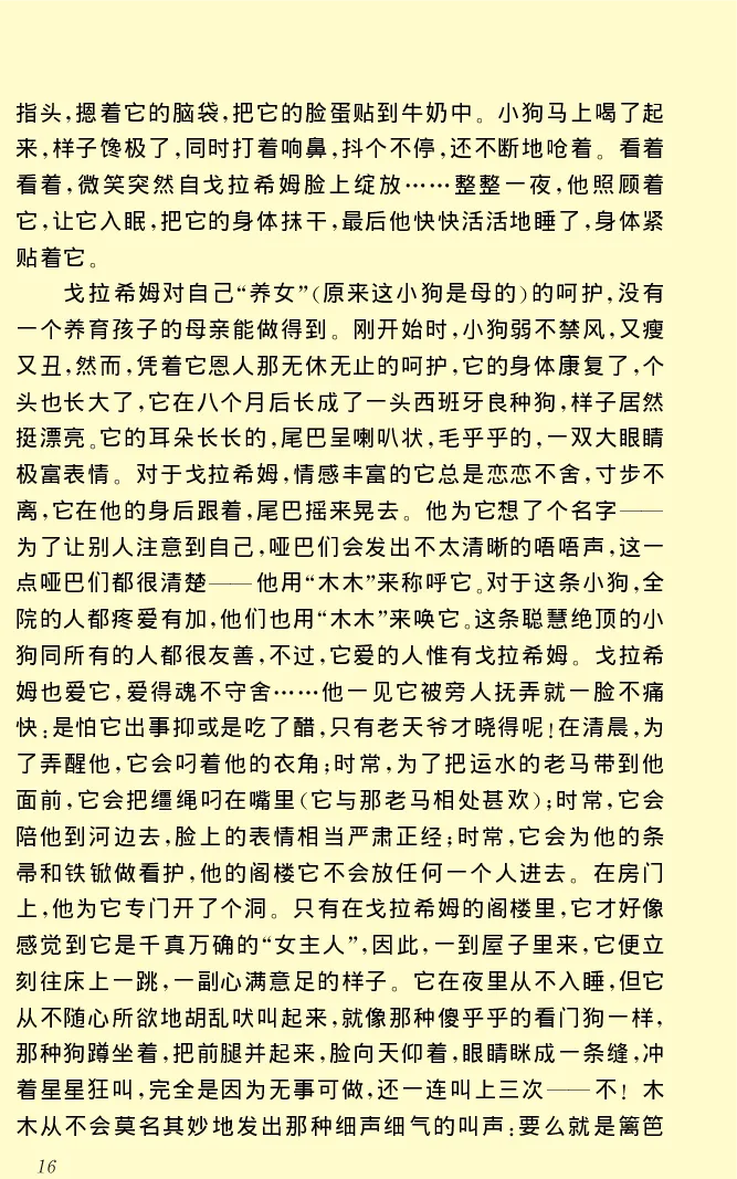 世界名著木木_高中语文上册_语文赠品_编号06：语文高中：语文课外阅读之世界名著pdf(32份)