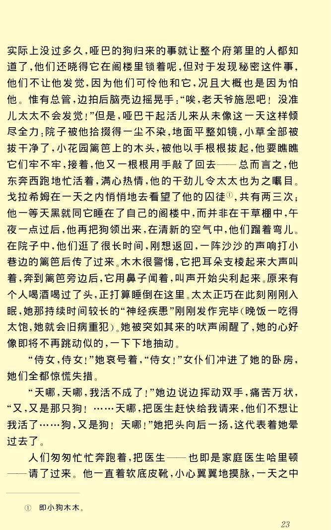 世界名著木木_高中语文上册_语文赠品_编号06：语文高中：语文课外阅读之世界名著pdf(32份)