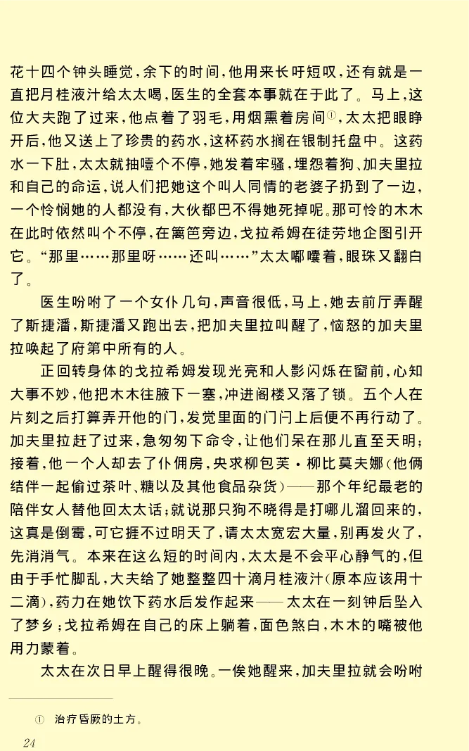 世界名著木木_高中语文上册_语文赠品_编号06：语文高中：语文课外阅读之世界名著pdf(32份)