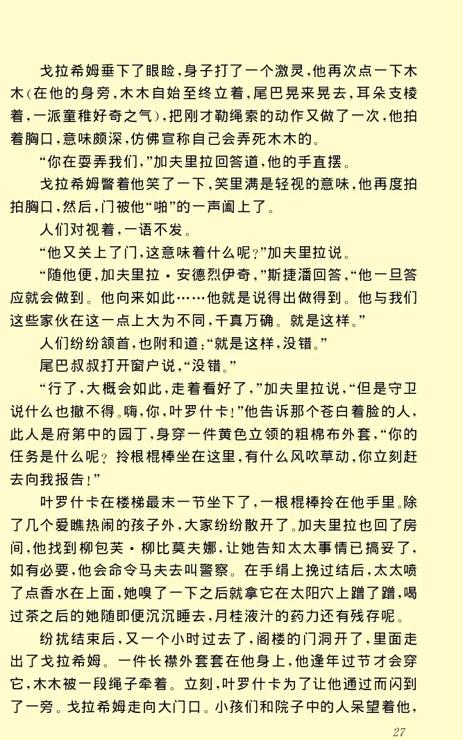 世界名著木木_高中语文上册_语文赠品_编号06：语文高中：语文课外阅读之世界名著pdf(32份)
