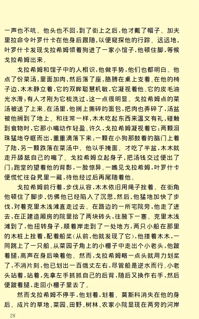 世界名著木木_高中语文上册_语文赠品_编号06：语文高中：语文课外阅读之世界名著pdf(32份)