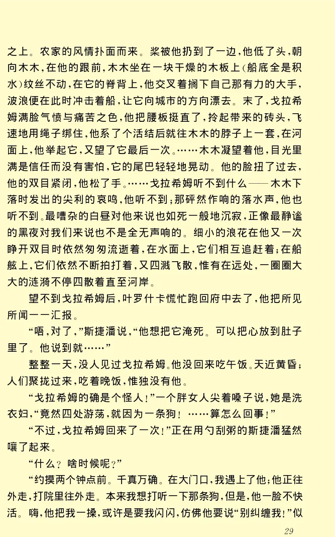 世界名著木木_高中语文上册_语文赠品_编号06：语文高中：语文课外阅读之世界名著pdf(32份)