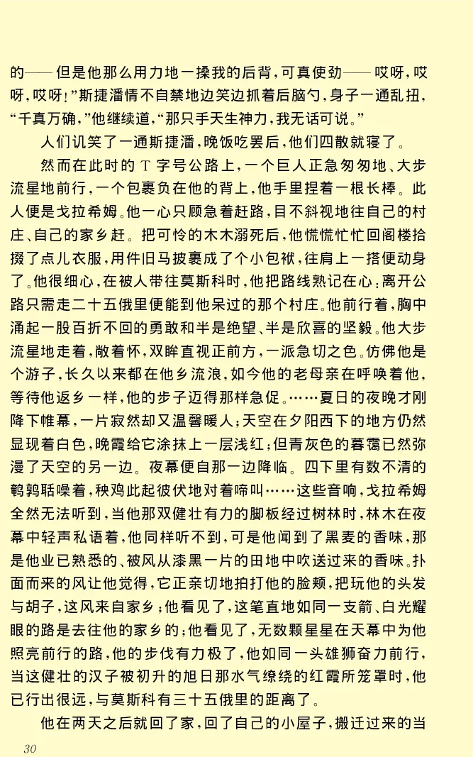 世界名著木木_高中语文上册_语文赠品_编号06：语文高中：语文课外阅读之世界名著pdf(32份)