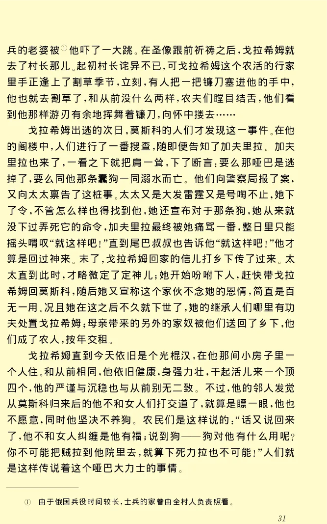 世界名著木木_高中语文上册_语文赠品_编号06：语文高中：语文课外阅读之世界名著pdf(32份)