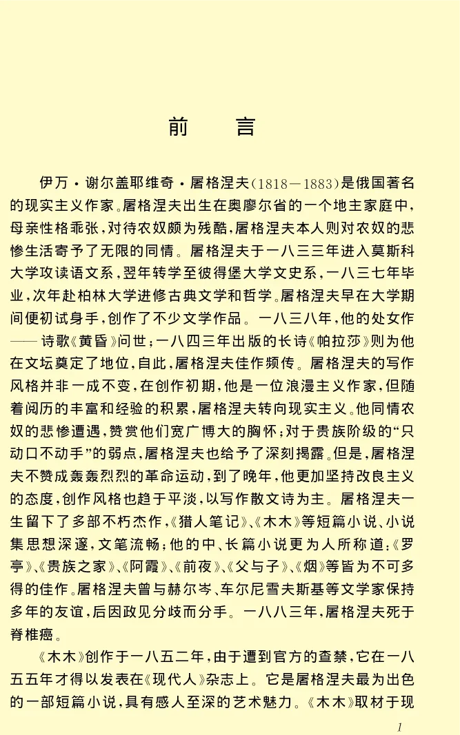 世界名著木木_高中语文上册_语文赠品_编号06：语文高中：语文课外阅读之世界名著pdf(32份)