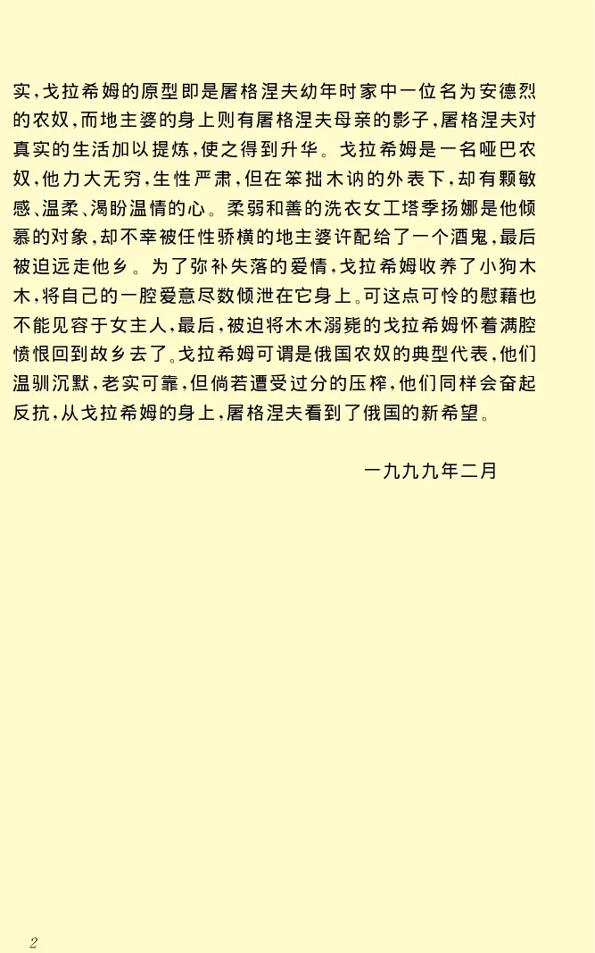 世界名著木木_高中语文上册_语文赠品_编号06：语文高中：语文课外阅读之世界名著pdf(32份)