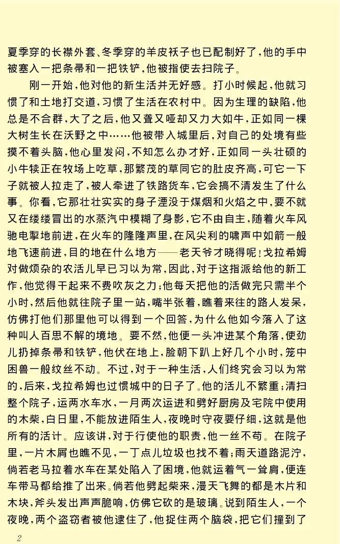 世界名著木木_高中语文上册_语文赠品_编号06：语文高中：语文课外阅读之世界名著pdf(32份)