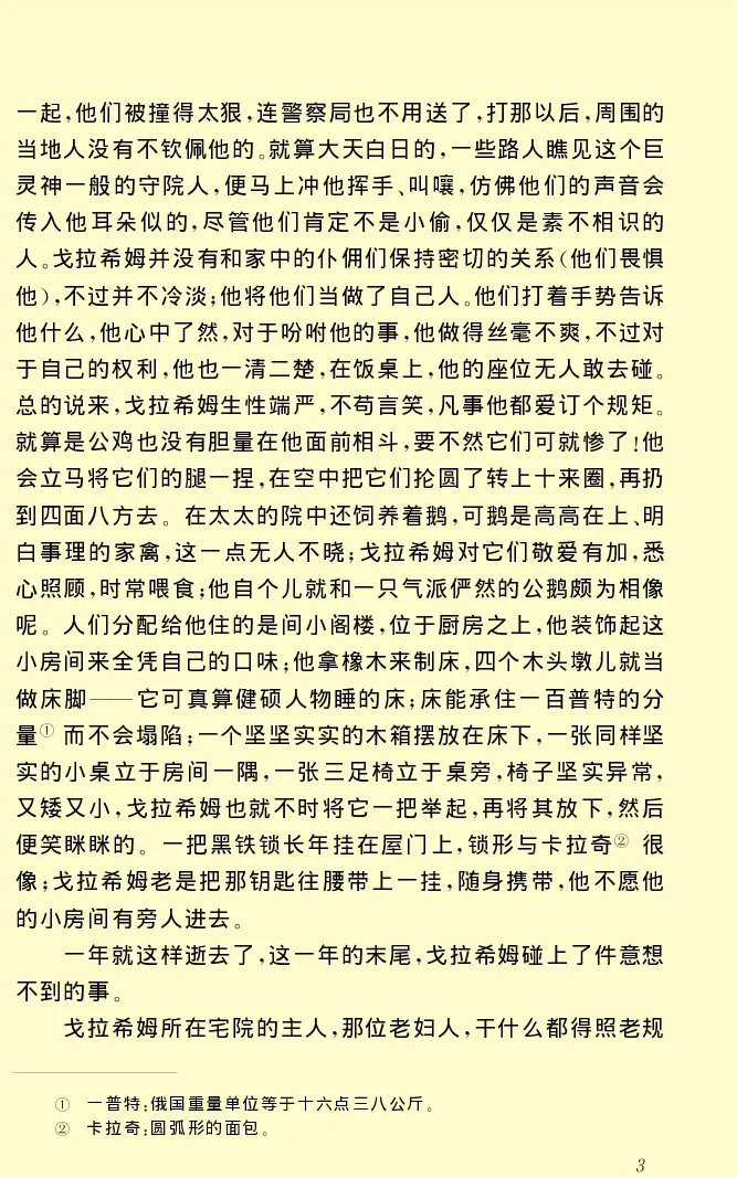 世界名著木木_高中语文上册_语文赠品_编号06：语文高中：语文课外阅读之世界名著pdf(32份)