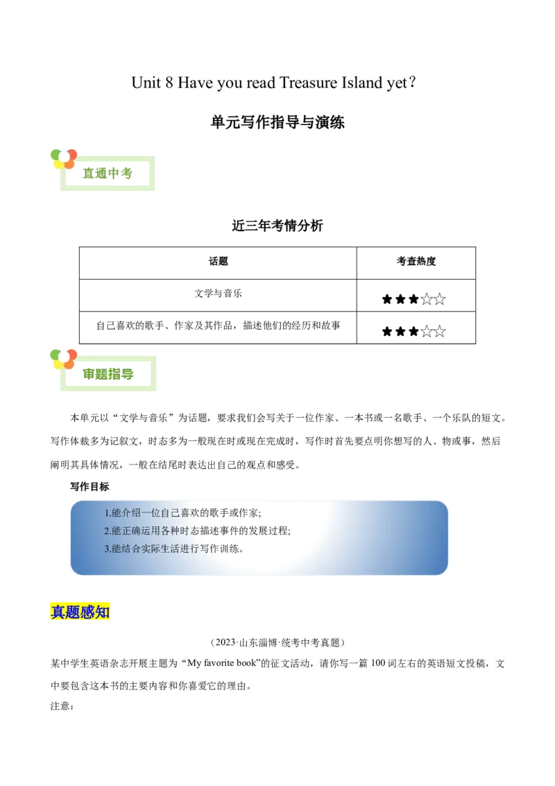 Unit8HaveyoureadTreasureIslandyet？-（人教版）（教师版）_新人教八下资料包_00、更新资料3月16日_单元写作深度指导-V34_2024版